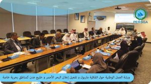 The National Workshop on MARPOL Convention and the designation of the Red Sea and Gulf of Aden as special area’s for Annex I and V, 27-30 May 2024, Jeddah KSA